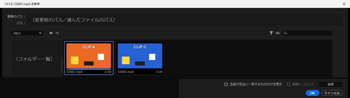 ファイル C0001.mp4 を検索の窓で、最後のパスとパスの欄、フォルダー一覧、2つの動画のサムネール、名前が完全に一致するものだけを表示のチェック、OKとキャンセルのボタンが表示されている