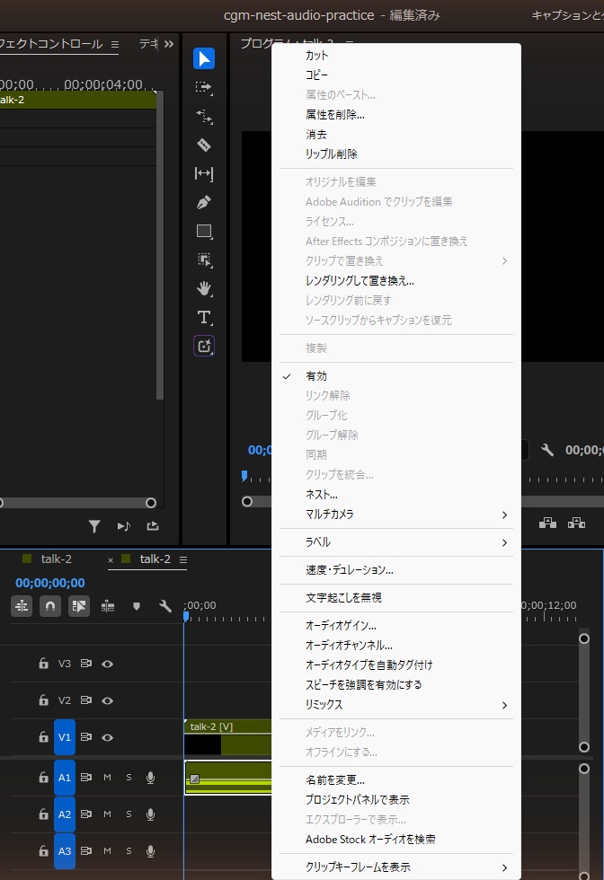 クリップに最適な新規シーケンスで作ったシーケンスで、A1 の talk-2 の音声部分だけを選んで右クリックし、レンダリングして置き換えを表示した画面