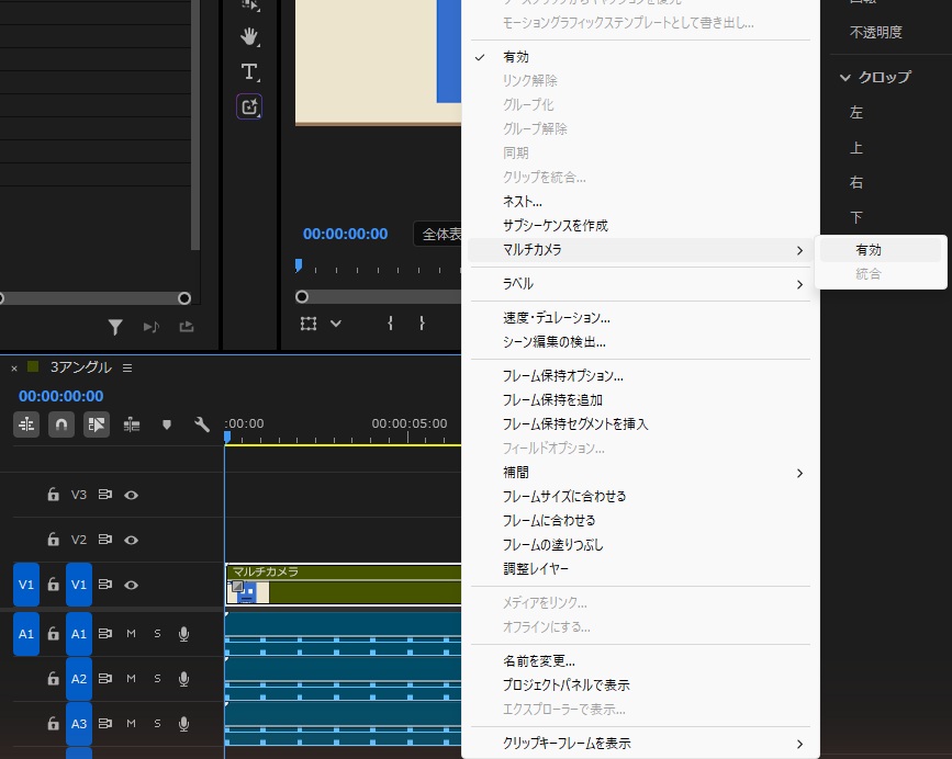 ネストしてできたマルチカメラという名前のクリップを右クリックし、マルチカメラのサブメニューの有効にポインターを合わせている。音声の3本はA1からA3に残っている