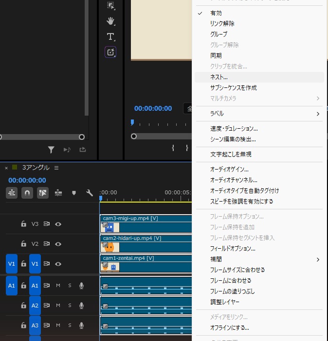Premiere Proのタイムラインで、V1からV3に重ねた3本の映像クリップを選んで右クリックしたメニュー。ネストの項目があり、その下のマルチカメラは灰色になっている