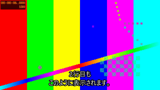 自作の色模様の動画の6秒時点に、2行目も・このように表示されます、の2行の日本語字幕を表示したフレーム