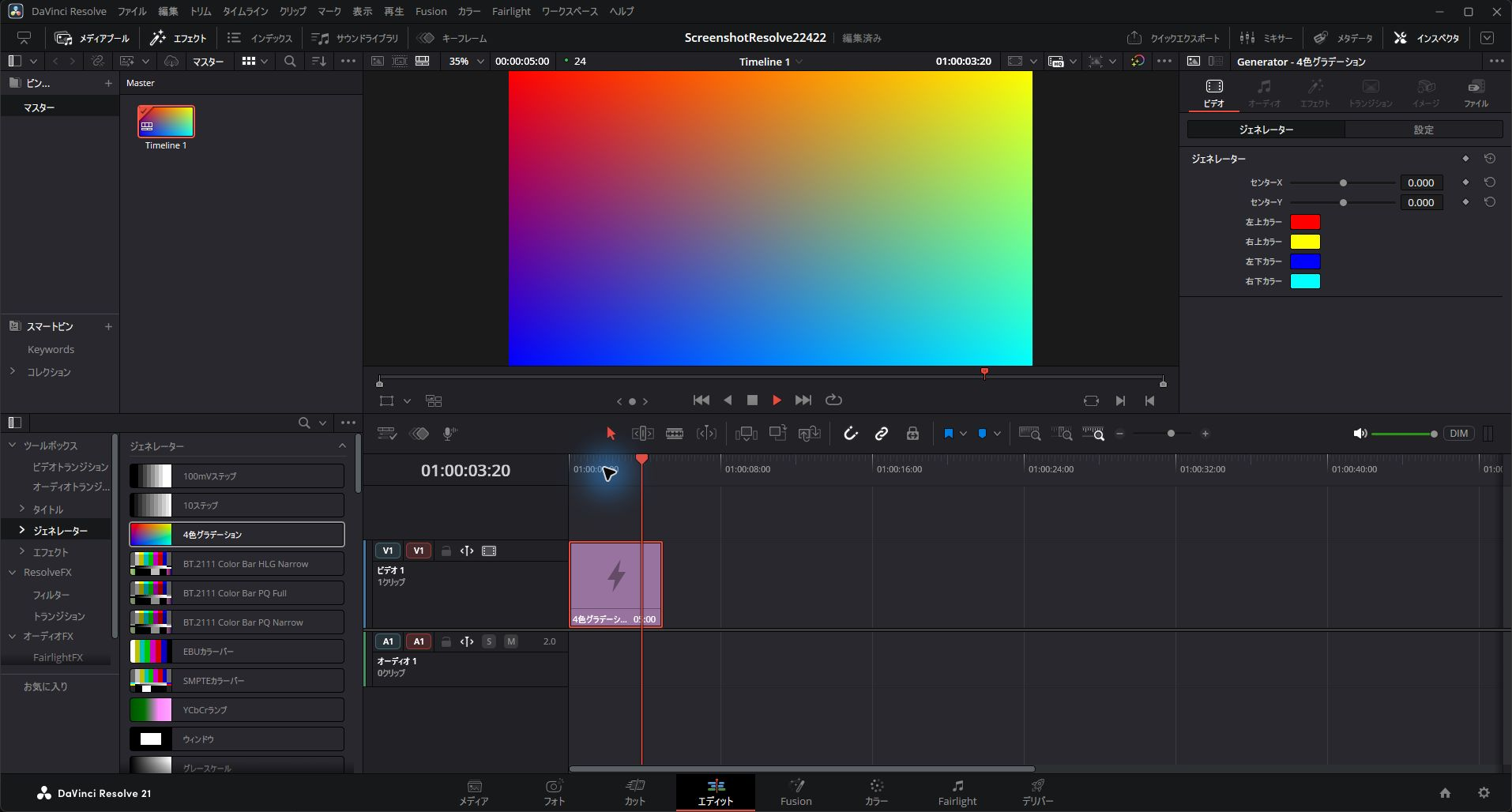 DaVinci Resolve無料版で4色グラデーションを再生し設定を表示した画面