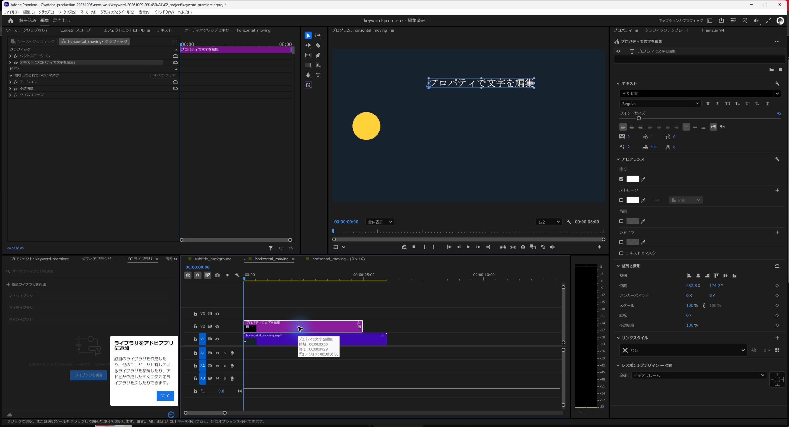 自作タイトルを選択し、フォントと文字サイズを表示したプロパティパネル。