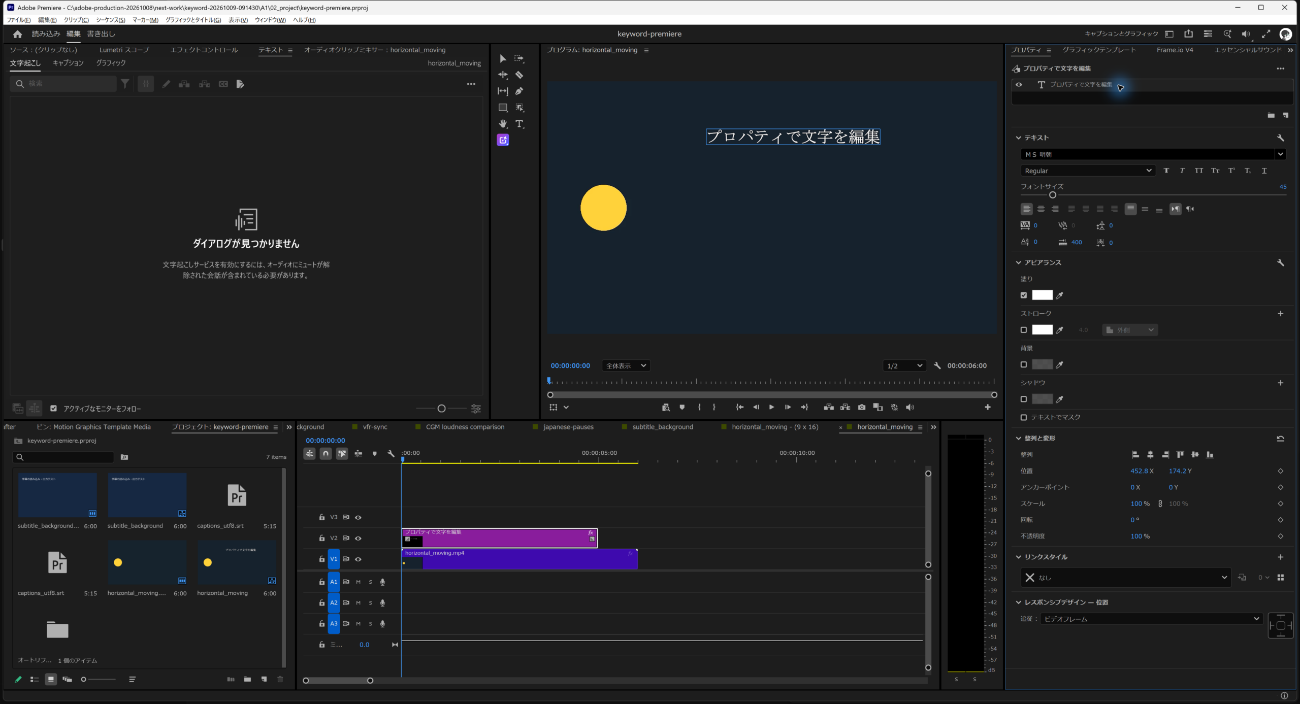 PRPROJを開き直した後もタイトルの文字と編集項目が残った状態。