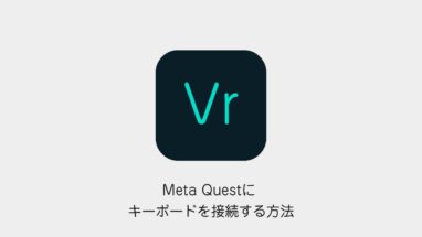 Meta Questにキーボードを接続する方法 Bluetooth・日本語入力の確認