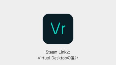 Steam LinkとVirtual Desktopの違い（VRメソッドのロゴと記事タイトル）