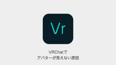 VRChatでアバターが見えない原因