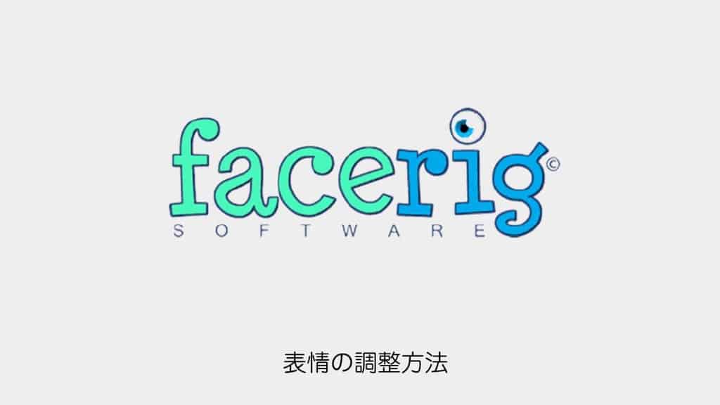 facerig-adjust-expression