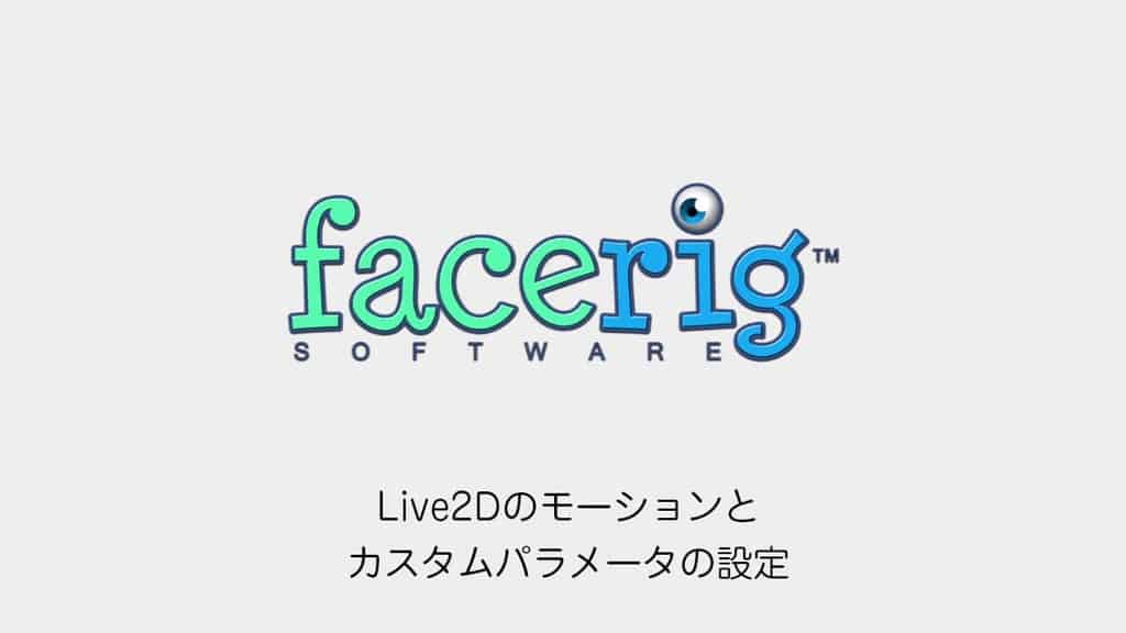 facerig-custom-parameter