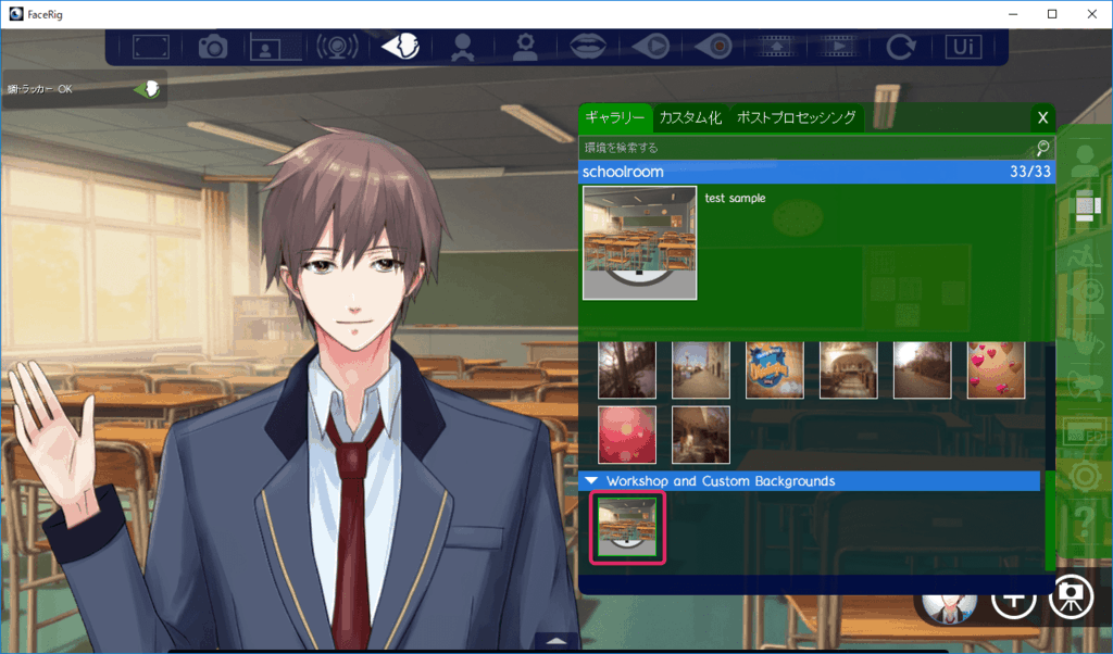 FaceRigの右メニューから背景ギャラリーを選択し、一覧最下部に追加された背景サムネイルをクリックして反映させる手順。