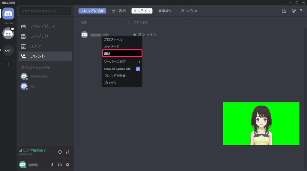 追加したフレンドのアイコンを右クリックして通話を開始し、ビデオ通話をつなぐ操作を示しています。