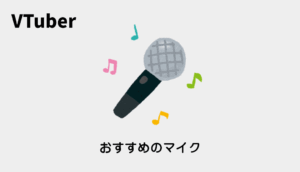 eyecatch-vtuber-microphone