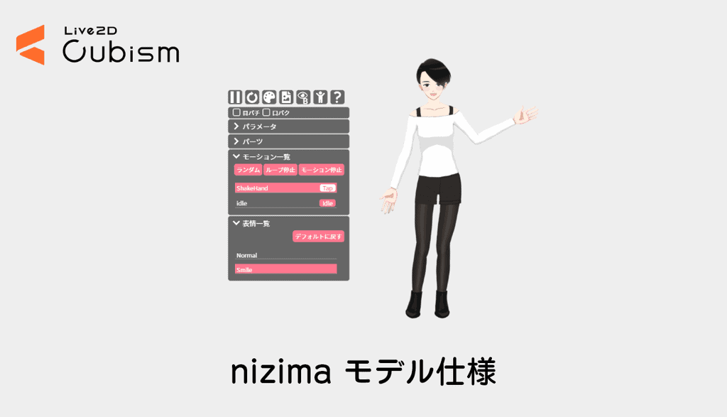 eyecatch-live2d-nizima-model-specifications