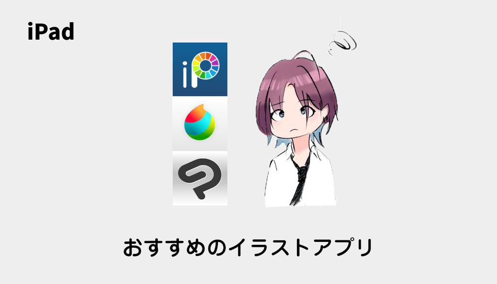 eyecatch-ipad-recommend-paint-apps