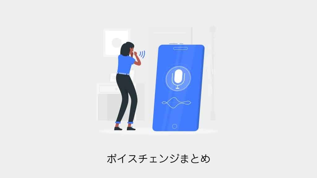 voice-change-summary