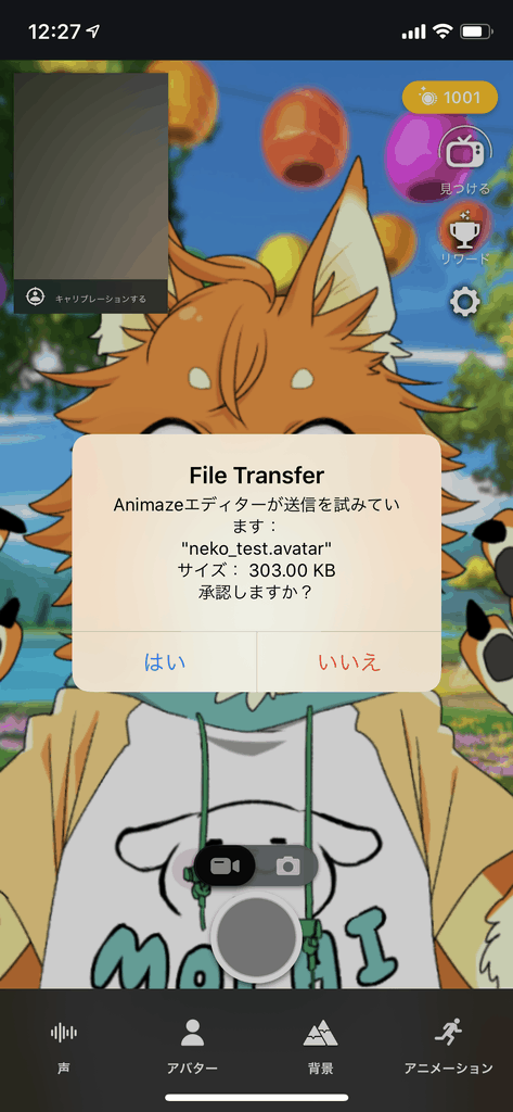 iOS端末側でデータ受信を確認するポップアップ表示。