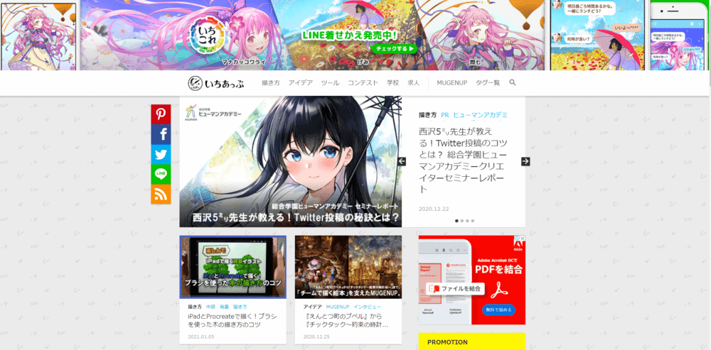 幅広い技法や悩みに対応した記事が揃うイラスト学習サイトとして紹介されているいちあっぷの掲載画面。