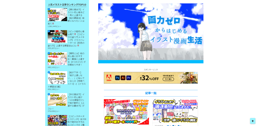 初心者向けの練習手順や表現技法が整理されている画力ゼロからはじめるイラスト漫画生活の掲載画面。