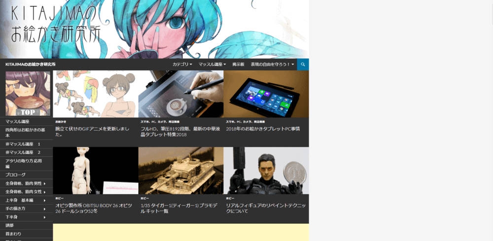 図解を交えて人物作画の基礎的な描き方を学べるKITAJIMAのお絵かき研究所の掲載画面。