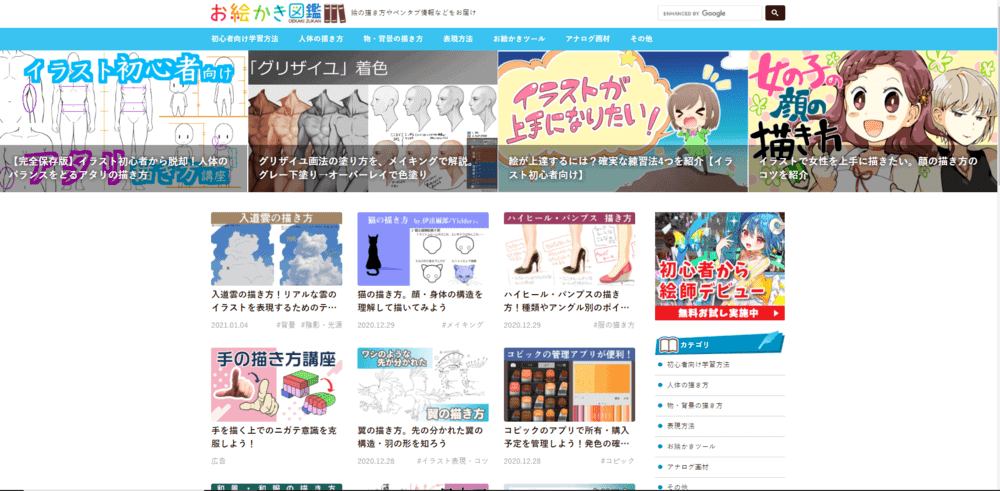 イラスト技法に特化した学習サイトとして紹介されているお絵かき図鑑の掲載画面。