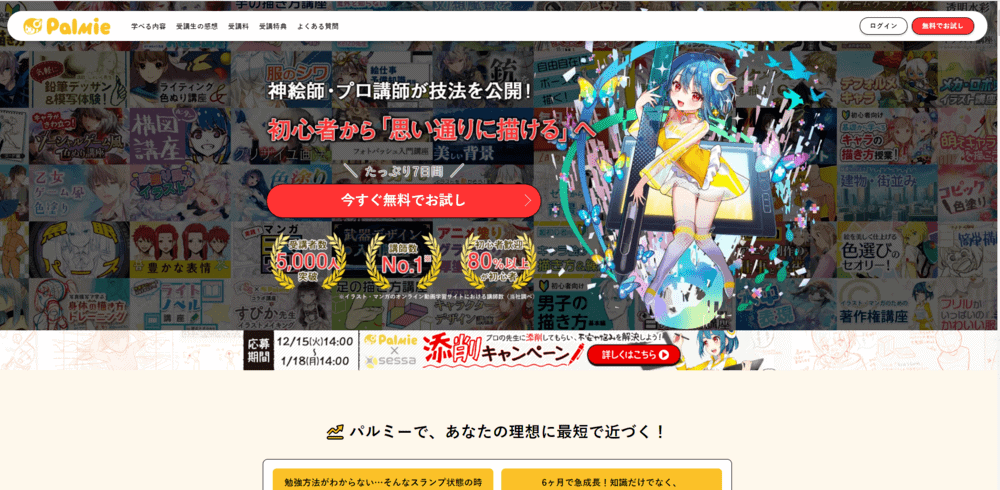 オウンドメディア系イラスト学習サイトとして紹介されているパルミーの掲載画面。