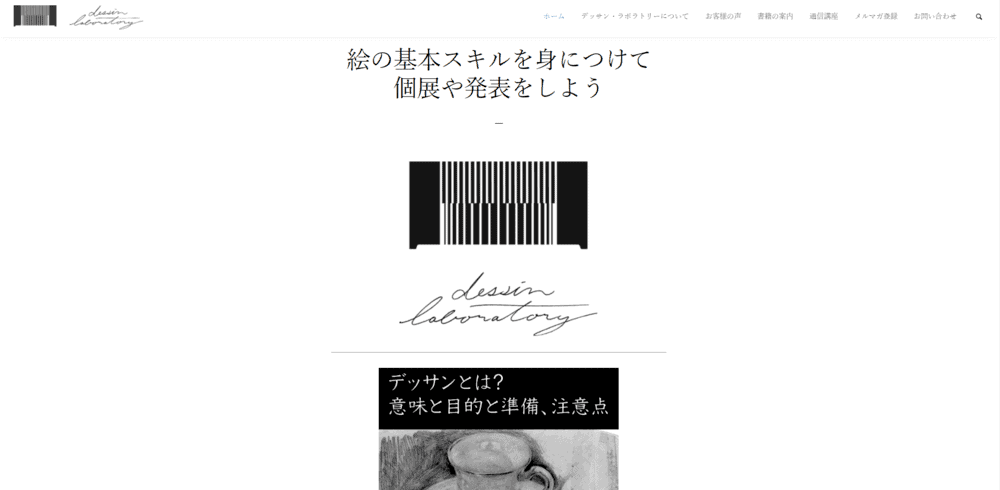 観察の着眼点や練習の進め方が具体的に記述されているデッサン・ラボラトリーの掲載画面。
