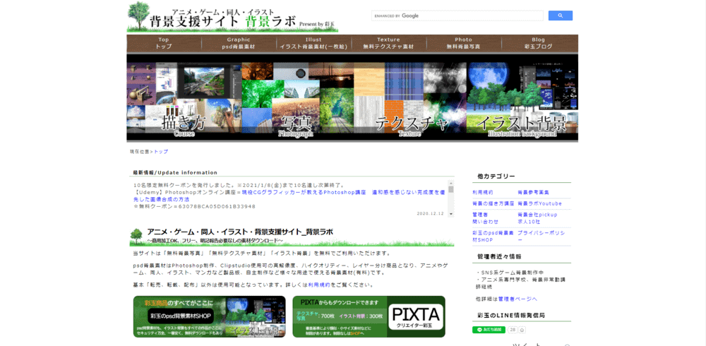 描き方の解説記事や作画用背景素材を配布している背景支援サイト背景ラボの掲載画面。