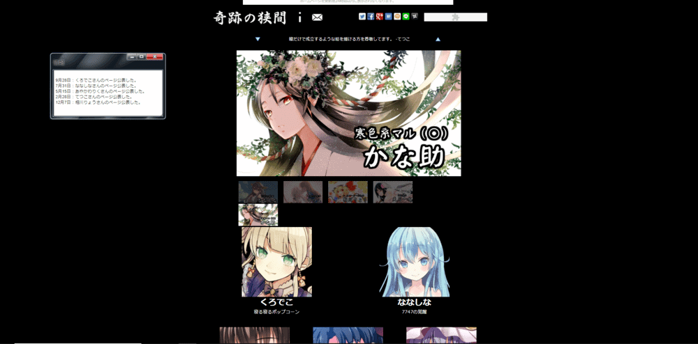 イラスト特化・個人サイトの学習サイトとして紹介されている奇跡の狭間の掲載画面。