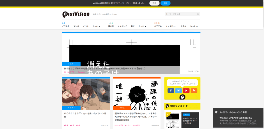 知りたいテーマをピンポイントで検索して読める学習サイトとして紹介されているpixivisionの掲載画面。