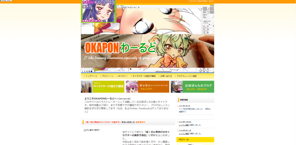 デフォルメキャラクターの描き方や基礎手順を解説しているOKAPONわーるどの掲載画面。