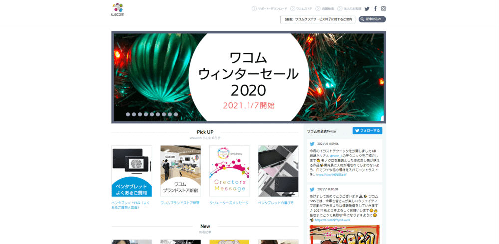 イラスト講座・学習サイトとして紹介されているワコムタブレットサイトの掲載画面。