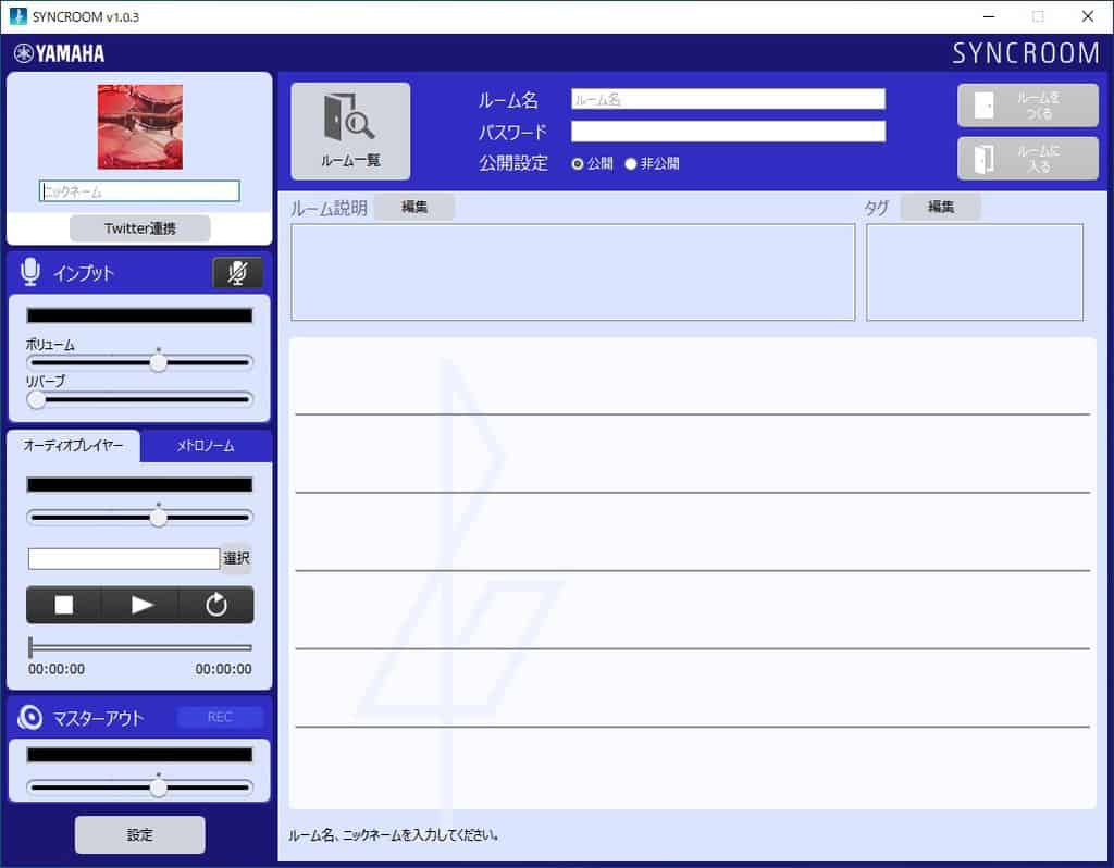 メール認証を完了した後に起動するシンクルームのメイン画面。