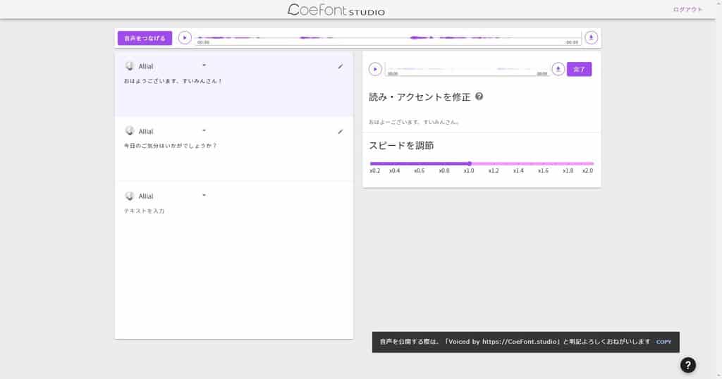 作成したフレーズを結合して全体の再生確認やファイルのダウンロードを行う画面。