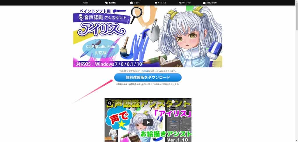 公式サイトのダウンロードページで、無料体験版のボタンをクリックする手順。