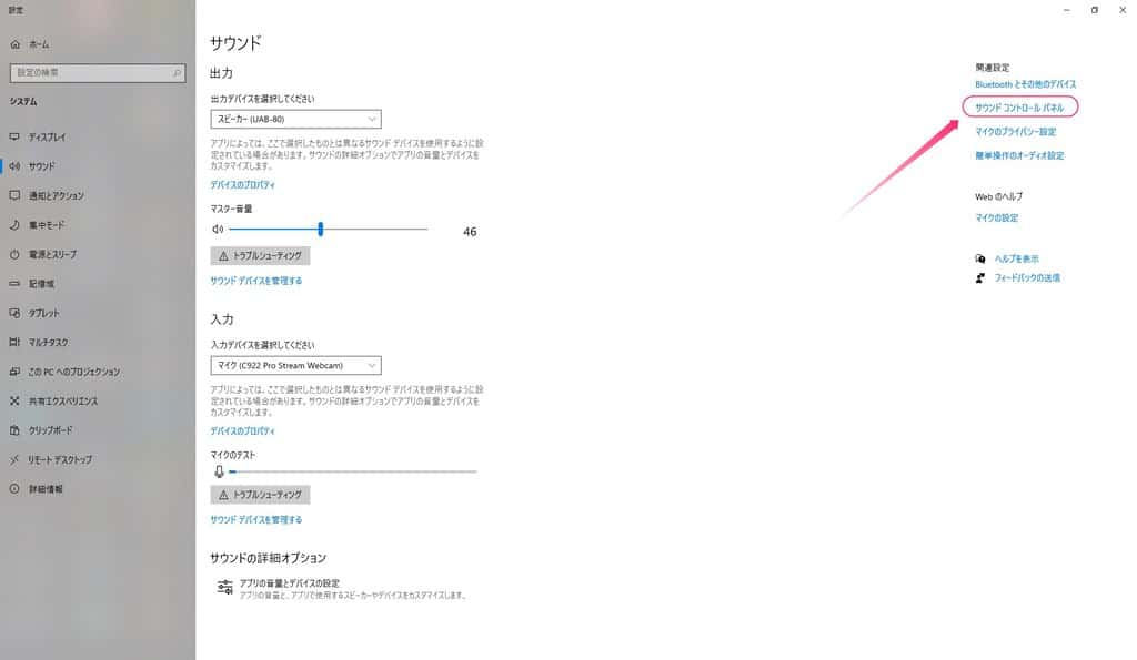 タスクバーの音量アイコンからサウンドの設定を開き、サウンドコントロールパネルを表示する手順。