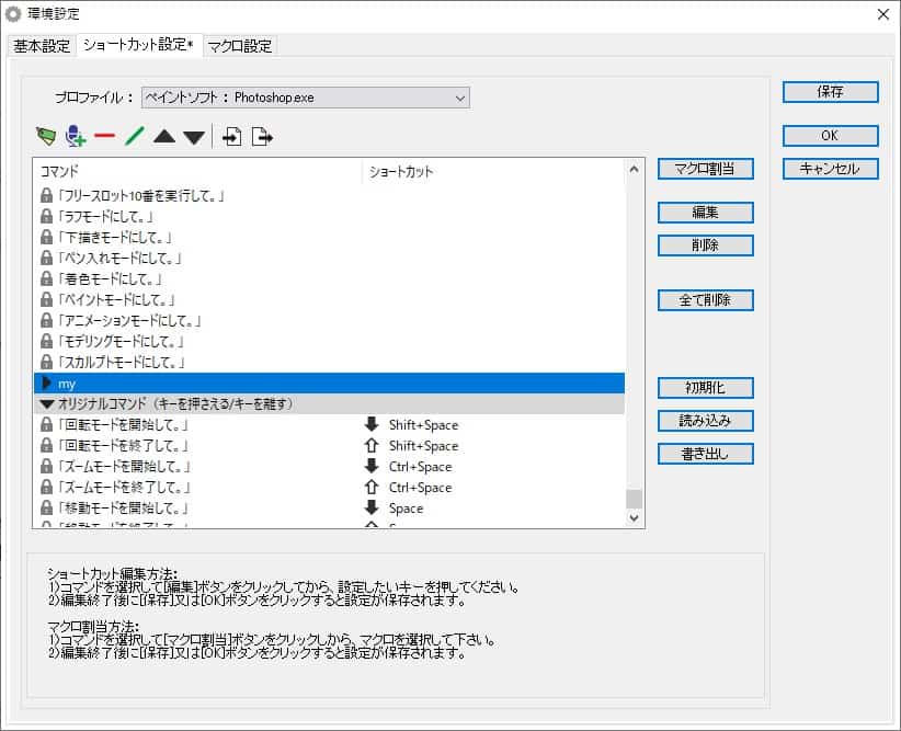 プロファイルで対象ソフトを指定し、音声コマンドとショートカットを割り当てる設定。