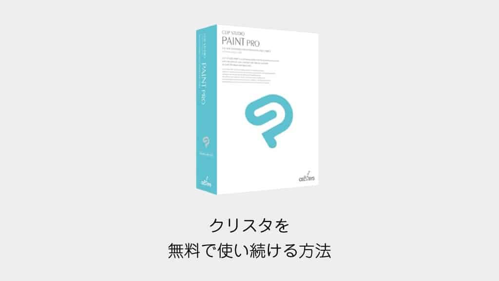 clip-studio-shareholder-benefits