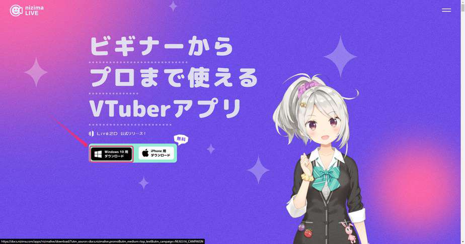 nizima LIVE公式サイトのダウンロードページ。