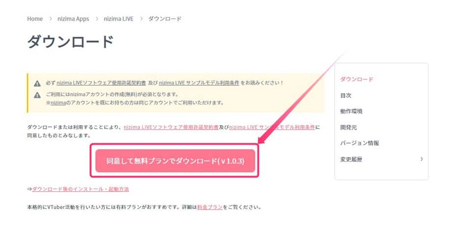 最新バージョンのインストーラー選択と無料プラン用ダウンロードボタンのクリック操作。