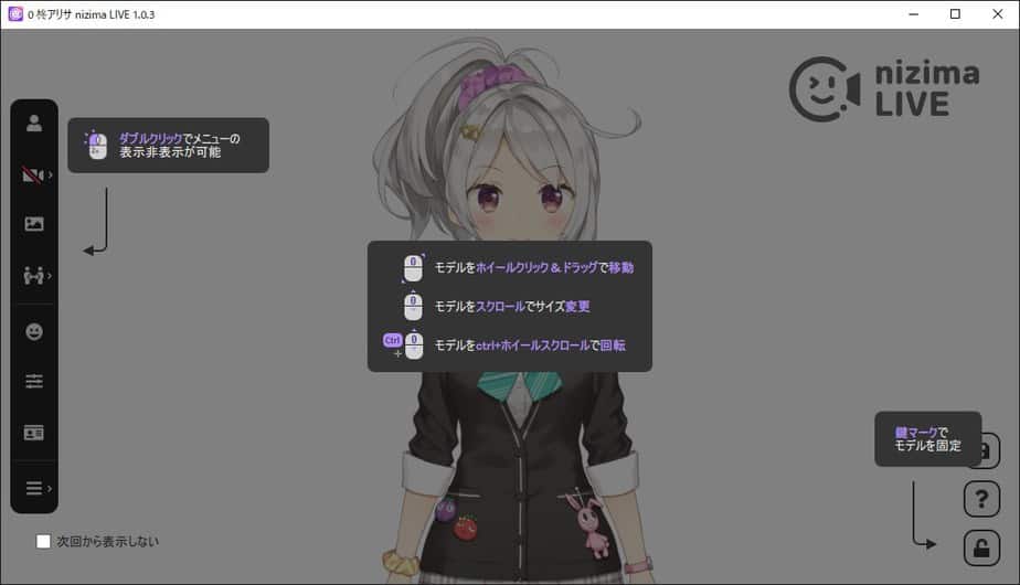 起動が完了したnizima LIVEの画面。