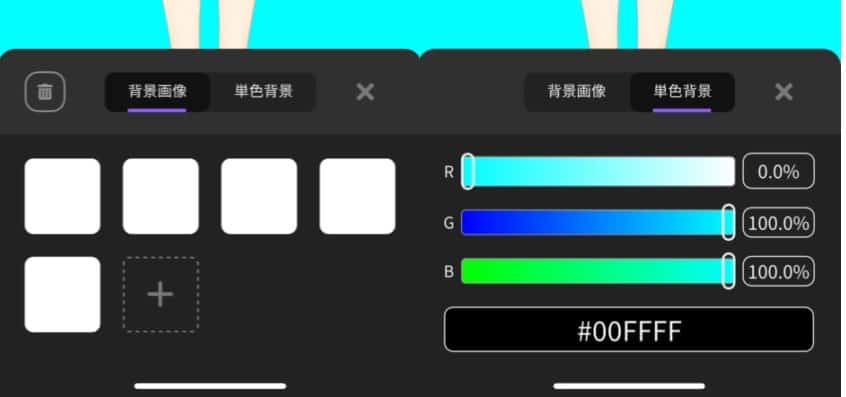 背景画像または単色背景の2種類から選択できる背景設定の画面。