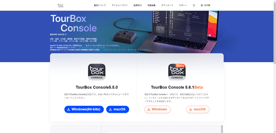 公式サイトからOSに合わせてインストーラーをダウンロードする画面。