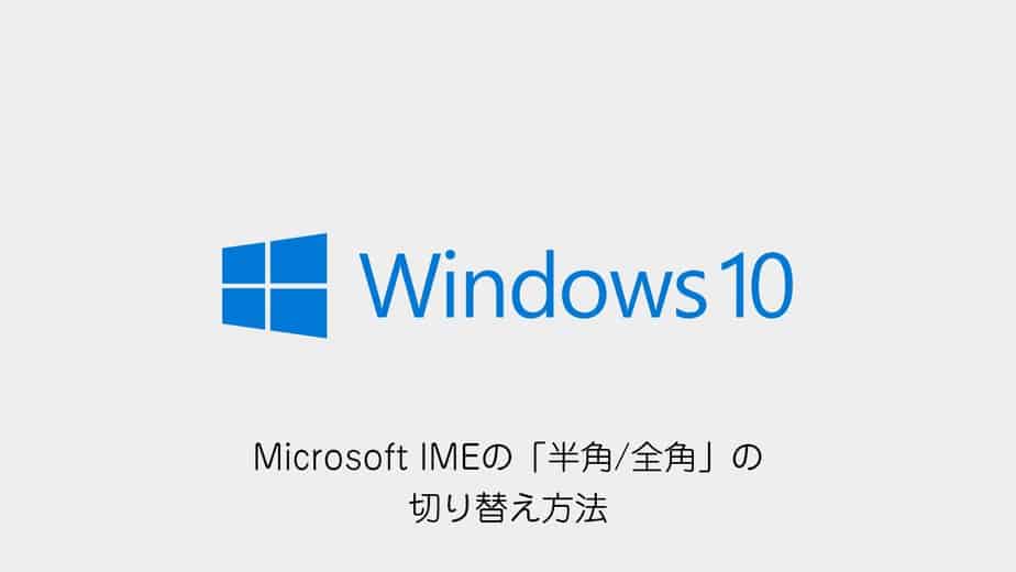 eyecatch-microsoft-ime