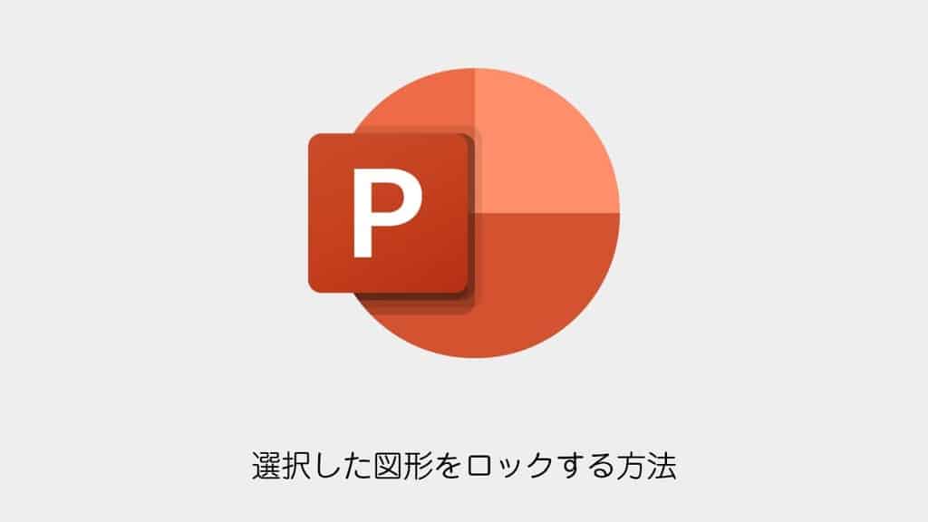 powerpoint-lock-shapes