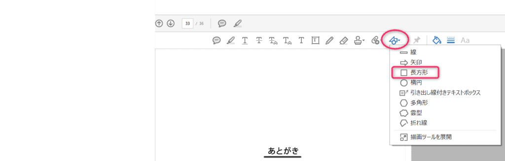 注釈ツールバーの図形アイコンから長方形ツールを選択する操作画面。