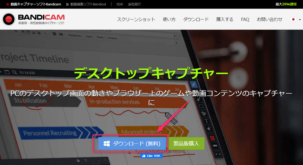 ダウンロードボタンをクリックする手順を示す画面。
