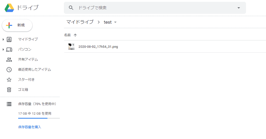 文字起こしを行う画像をグーグルドライブに入れた様子を示す画面。
