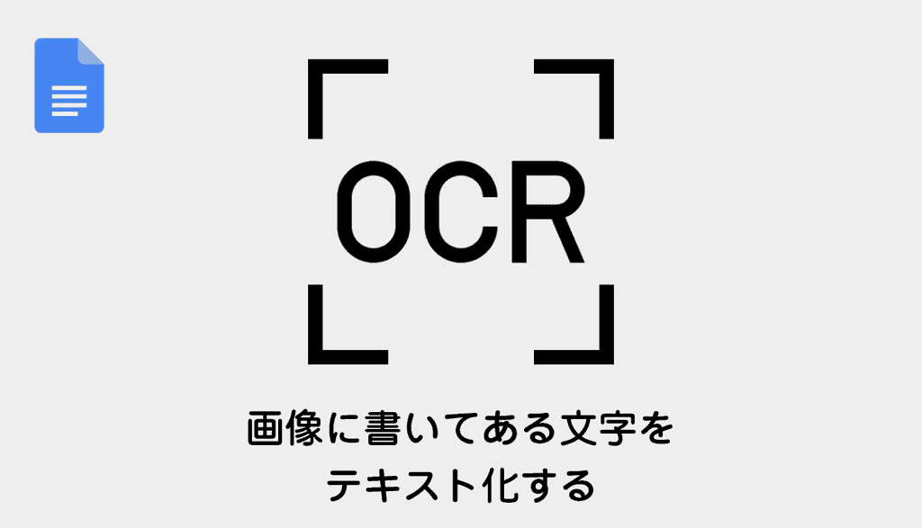 eyecatch-google-document-ocr