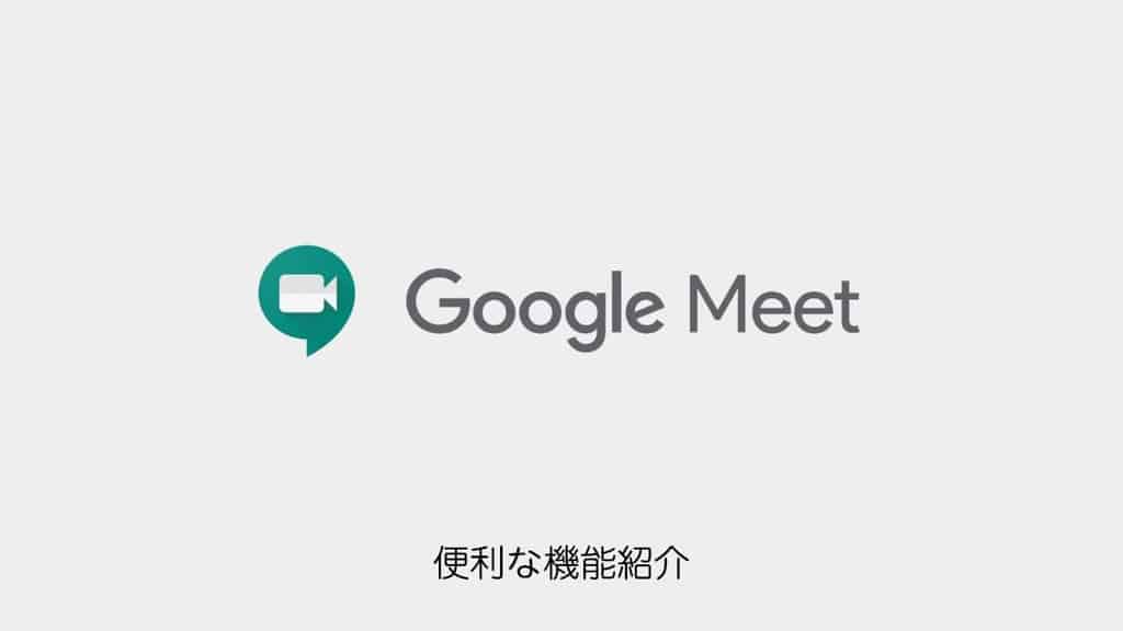 18729_google-meet