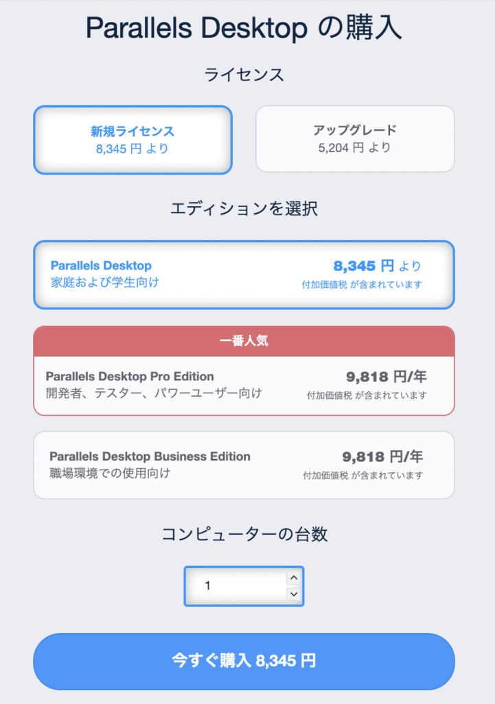 永続版かサブスクリプションかを選択する購入画面。